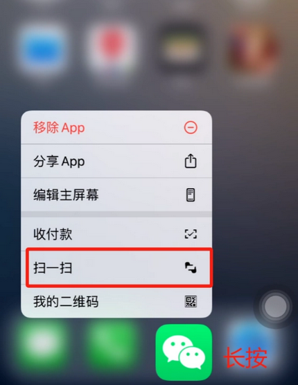 三沙苹果手机维修分享iPhone 15如何快速打开扫一扫 