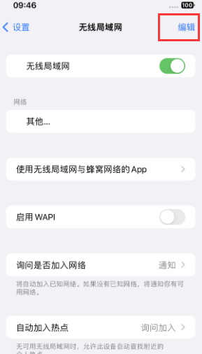 三沙苹果Wifi维修分享iPhone怎么关闭公共网络WiFi自动连接 