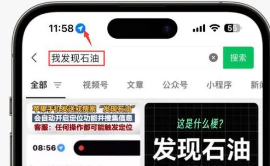 三沙苹果客服中心分享iPhone 输入“发现石油”触发定位