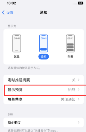 三沙苹果售后维修中心分享iPhone手机收不到通知怎么办 