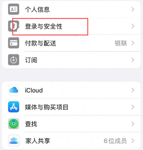 三沙苹果维修站分享手机号注册的Apple ID如何换成邮箱【图文教程】 