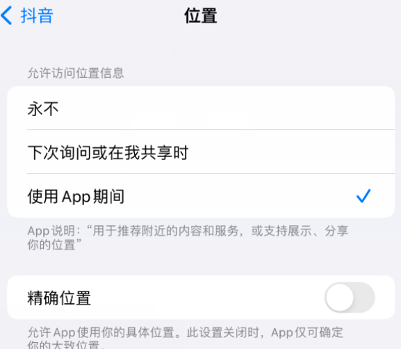 三沙apple服务如何检查iPhone中哪些应用程序正在使用位置 