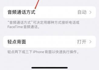 三沙苹果蓝牙维修店分享iPhone设置蓝牙设备接听电话方法