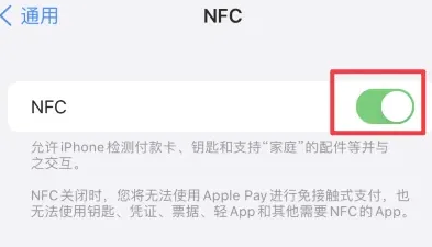 三沙苹果维修服务分享iPhone15NFC功能开启方法 