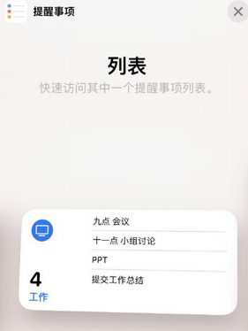 三沙苹果14维修店分享iPhone14如何设置主屏幕显示多个不同类型提醒事项