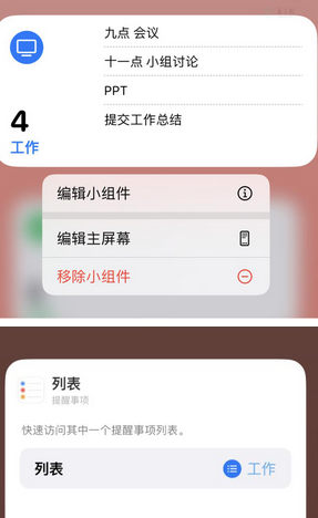 三沙苹果14维修店分享iPhone14如何设置主屏幕显示多个不同类型提醒事项