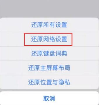 三沙苹果无线网维修店分享iPhone无线局域网无法开启怎么办