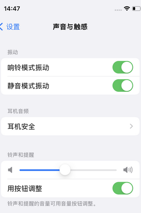 三沙苹果锁屏维修分享iPhone锁屏时声音忽大忽小调整方法