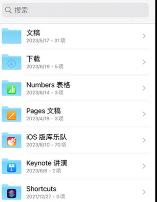 三沙apple维修中心分享iPhone文件应用中存储和找到下载文件