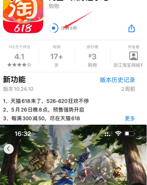 三沙苹三沙果维修站分享如何查看App Store软件下载剩余时间