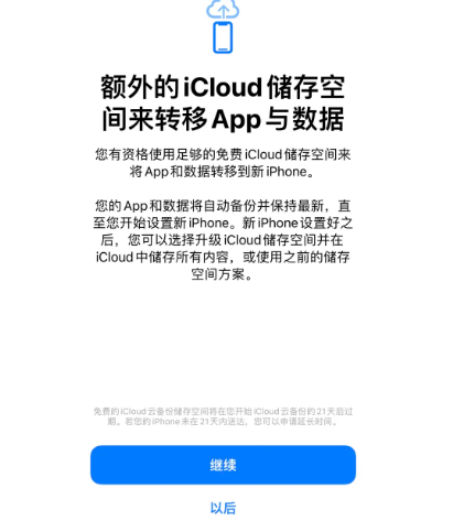 三沙苹果14维修网点分享iPhone14如何增加iCloud临时免费空间