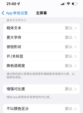 三沙苹果14服务点分享iPhone14如何单独设置App