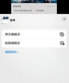 三沙iPhone维修服务分享iPhone怎么批量修图