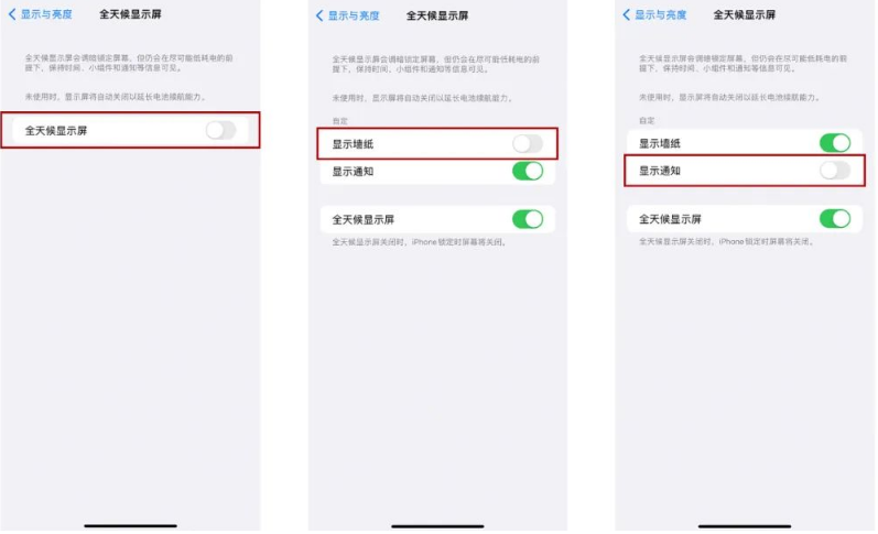 三沙苹果14Pro维修分享iPhone14Pro息屏显示时间设置方法 