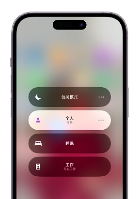 三沙苹果14维修中心分享在iPhone14上定制个人专注模式 