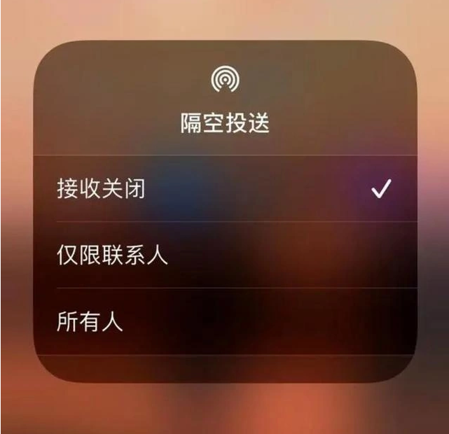 三沙苹果指定维修店分享iPhone如何避免隔空收到不雅照 