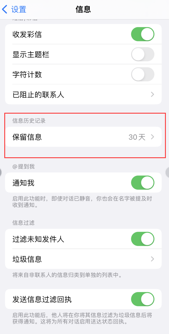 三沙Apple维修如何消除iOS16信息应用出现红色小圆点提示 