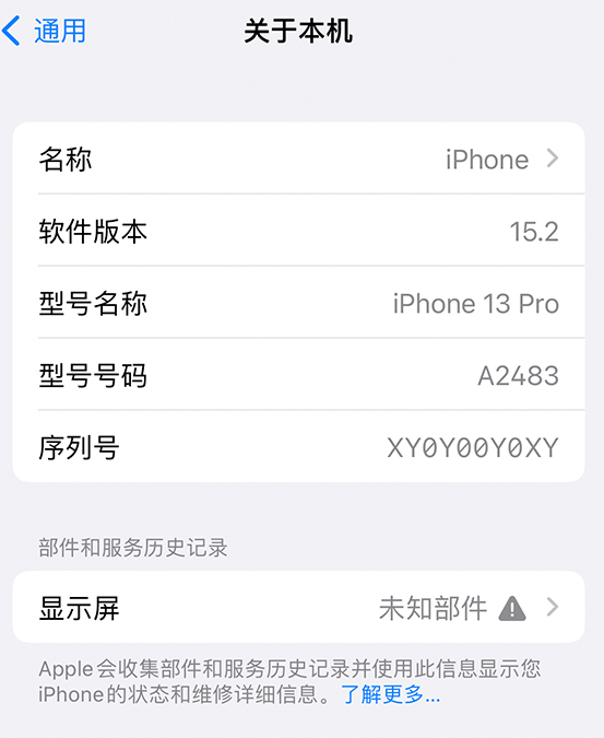 三沙苹果14维修服务分享如何查看iPhone14系列部件维修历史记录 