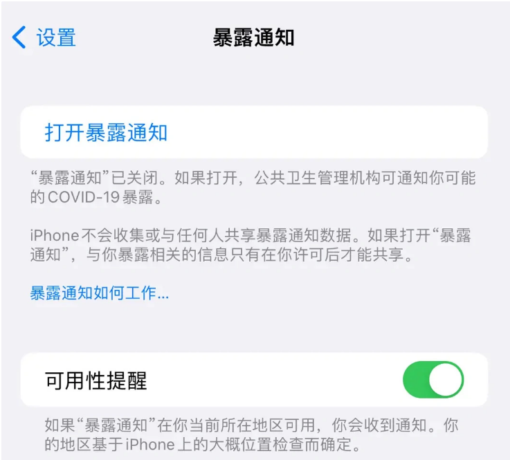 三沙苹果指定维修服务分享iPhone关闭暴露通知操作方法 