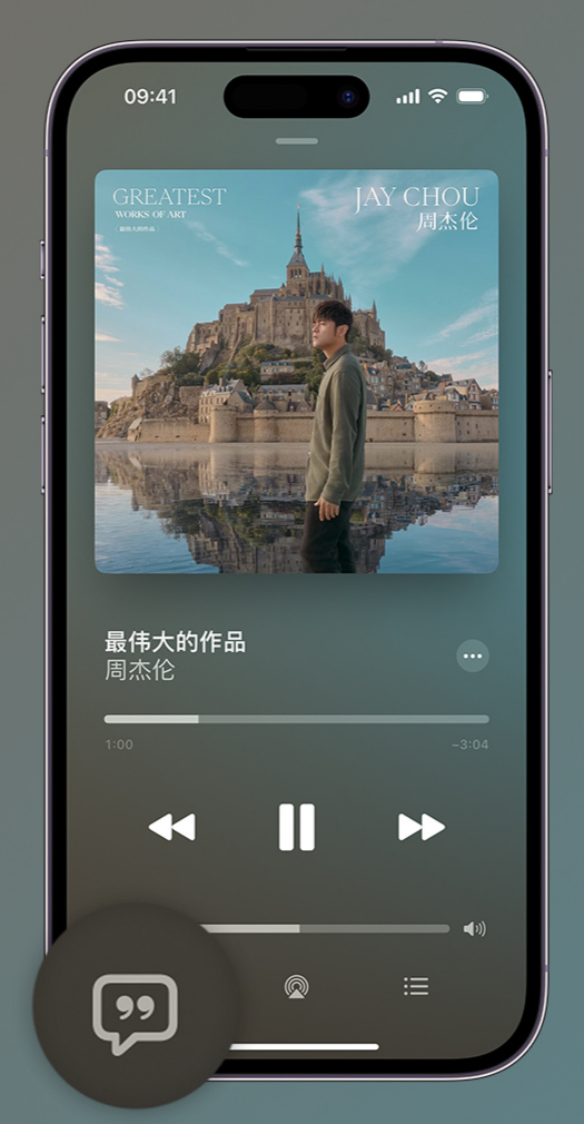 三沙iphone维修分享如何在iPhone上使用Apple Music全新唱歌功能 