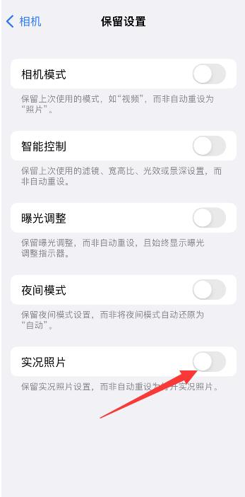 三沙苹果维修网点分享iPhone14关闭实况照片操作方法 