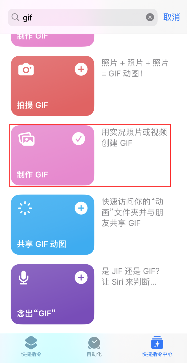 三沙苹果手机维修分享iOS16小技巧:在iPhone上制作GIF图片 