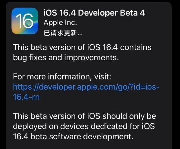 三沙苹果维修网点分享iOS 16.4 beta 4更新内容及升级建议 