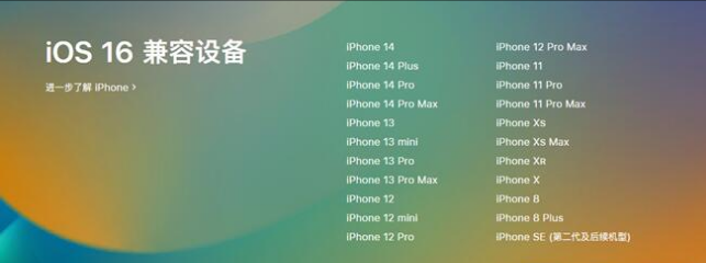 三沙苹果手机维修分享:iOS 16.4 Beta 3支持哪些机型升级？ 