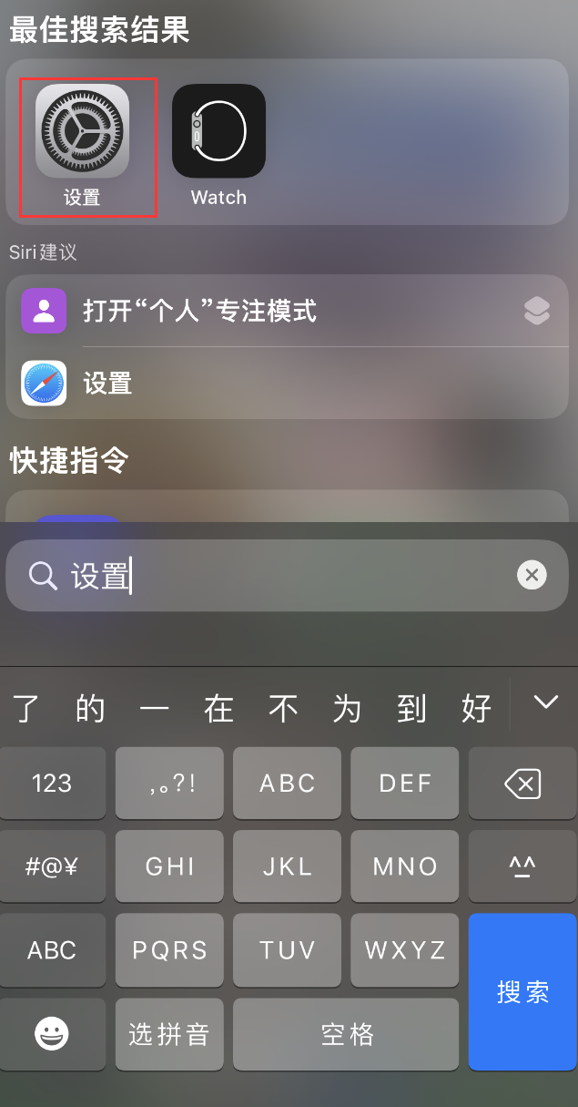 三沙苹果手机维修分享：iPhone 找不到“设置”或“App Store”怎么办？ 