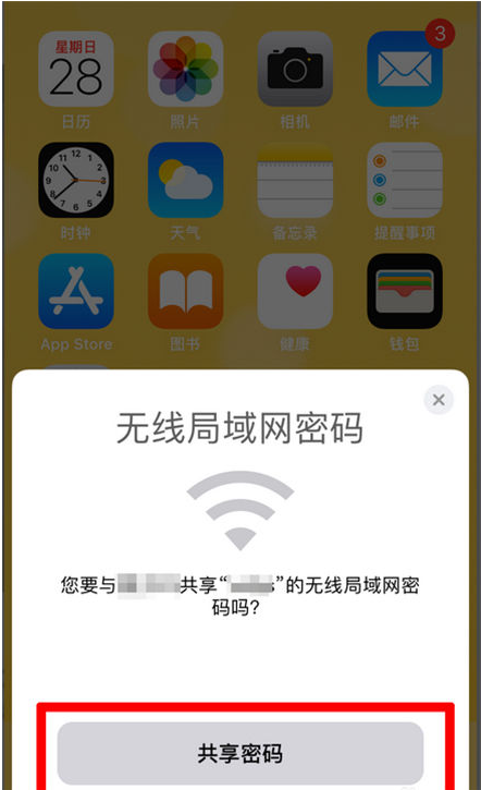 三沙苹果手机维修分享：如何在iPhone14上共享WiFi密码？ 