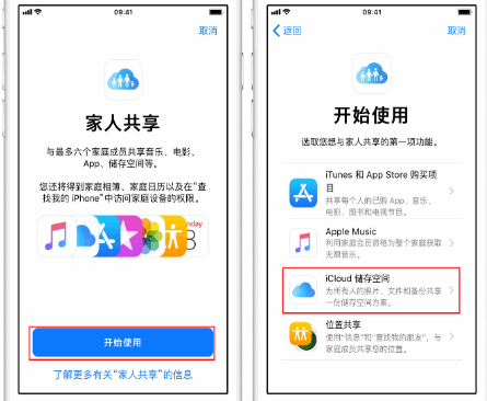 三沙苹果14维修分享：iPhone14如何与家人共享iCloud储存空间？ 