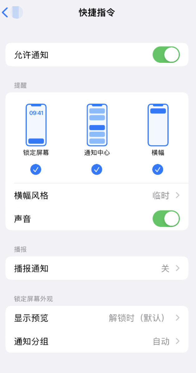 三沙苹果手机维修分享如何在 iPhone 上关闭快捷指令通知 