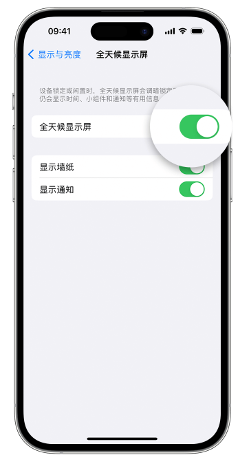 三沙苹果14维修店分享如何自定义 iPhone 14 Pro 常亮显示屏 