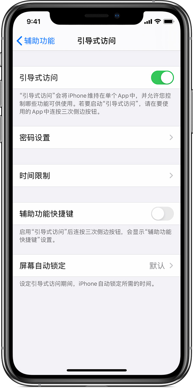 三沙苹果手机维修分享如何在 iPhone 上退出引导式访问 