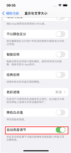 三沙苹果15维修店分享iPhone 15 Pro系列屏幕亮度 