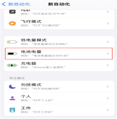 三沙苹果手机维修分享iPhone 在需要时自动开启“低电量模式”的方法 