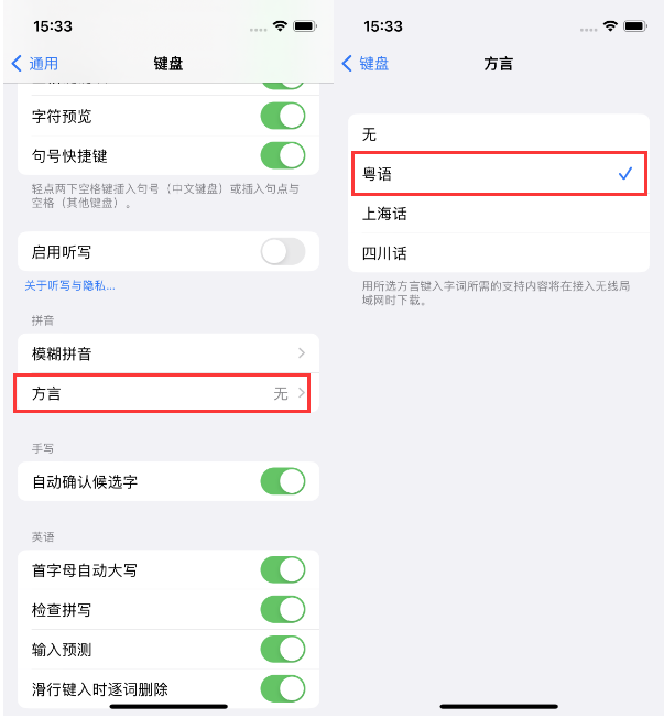 三沙苹果14服务点分享iPhone 14plus设置键盘粤语方言的方法 