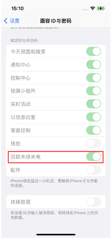 三沙苹果14维修店分享iPhone14禁用锁定时回拨未接来电方法 