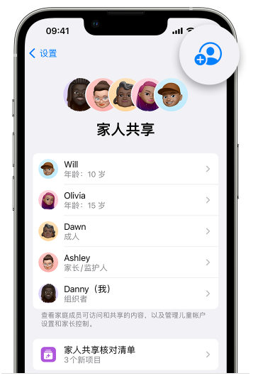 三沙苹果维修网点分享iOS 16 小技巧：通过“家人共享”为孩子创建 Apple ID 