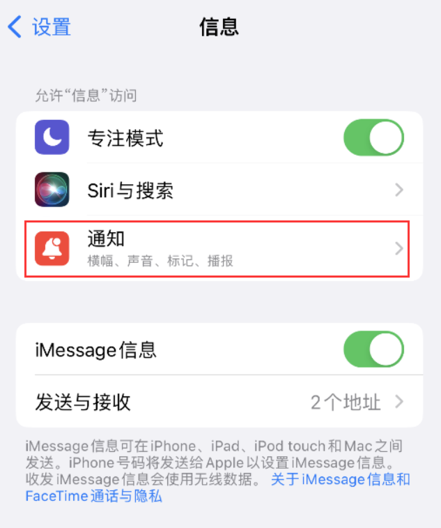 三沙苹果14维修店分享iPhone 14 机型设置短信重复提醒的方法 