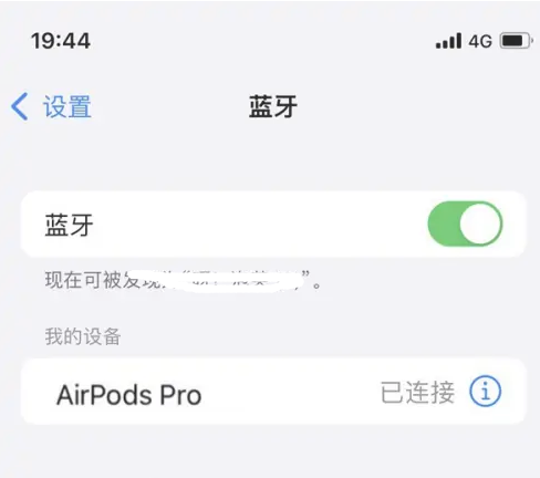 三沙苹果维修网点分享AirPods Pro连接设备方法教程 