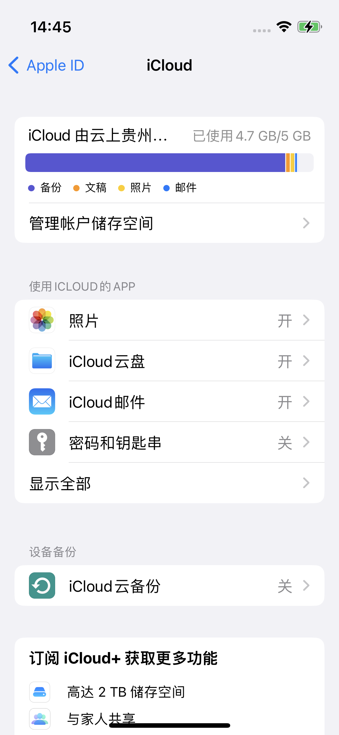 三沙苹果14维修分享iPhone 14 开启iCloud钥匙串方法 