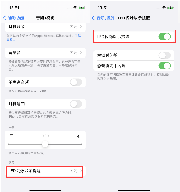 三沙苹果14维修分享iPhone 14来电闪光灯开启方法 