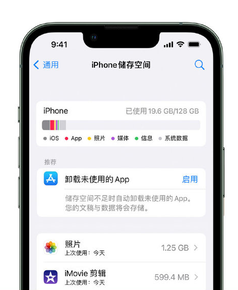 三沙苹果14维修店分享管理 iPhone 14 机型储存空间的方法 