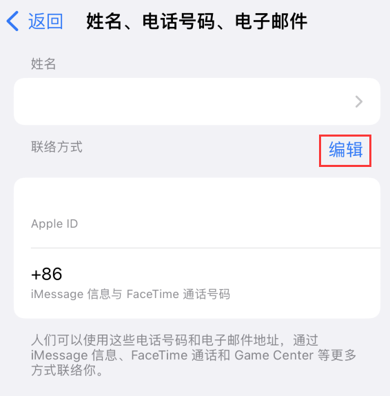 三沙苹果手机维修点分享iPhone 上更新 Apple ID的方法 