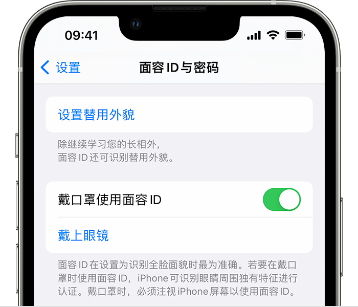 三沙苹果14维修店分享佩戴口罩时通过面容 ID 解锁 iPhone 14的方法 