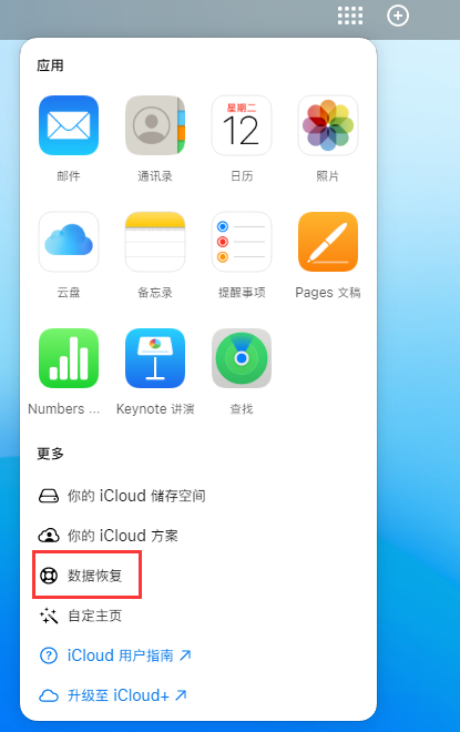 三沙苹果手机维修分享iPhone 小技巧：通过苹果 iCloud 官网恢复已删除的文件 