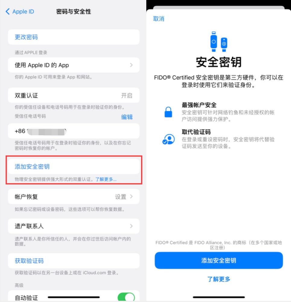 三沙苹果服务网点分享物理安全密钥有什么用？iOS 16.3新增支持物理安全密钥会更安全吗？ 