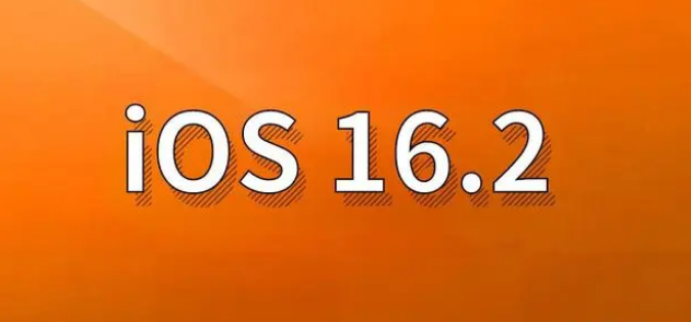 三沙苹果手机维修分享哪些机型建议升级到iOS 16.2版本 