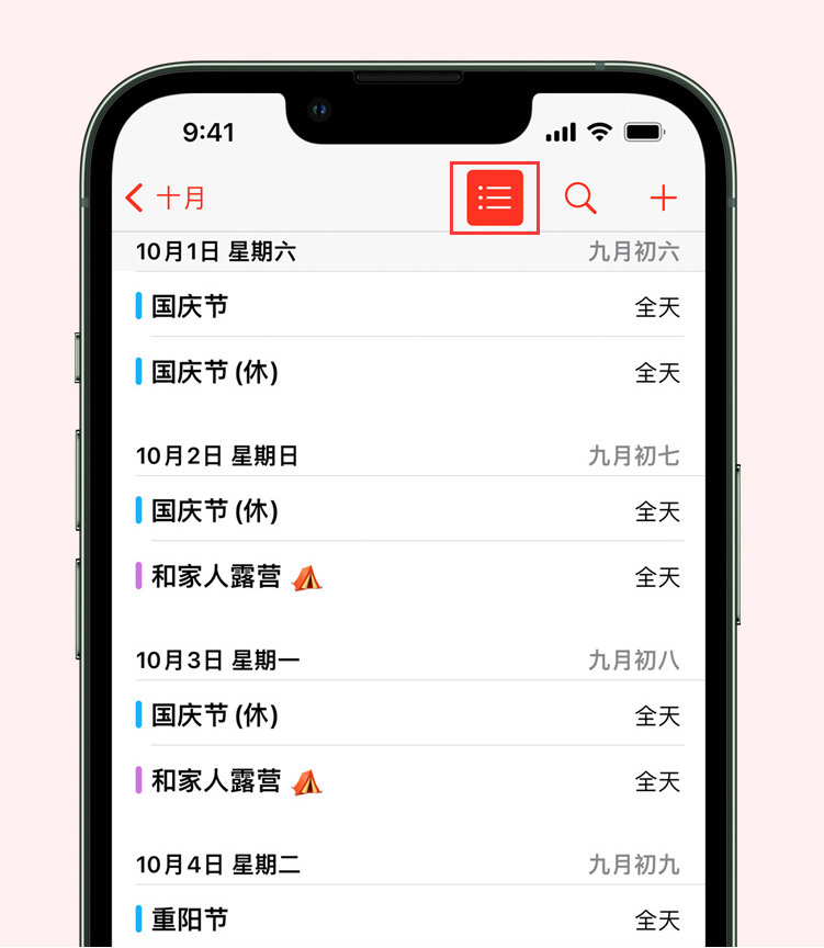 三沙苹果手机维修分享如何在 iPhone 日历中查看节假日和调休时间 